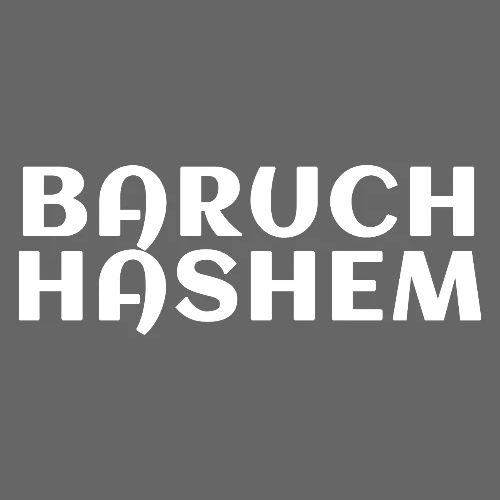 Baruch HaShem Bold Hebrew Style - Men's Premium T-Shirt