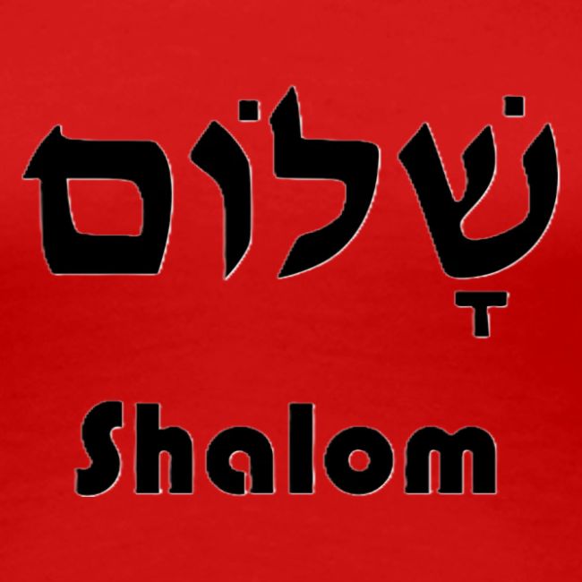 שָׁלוֹם Shalom