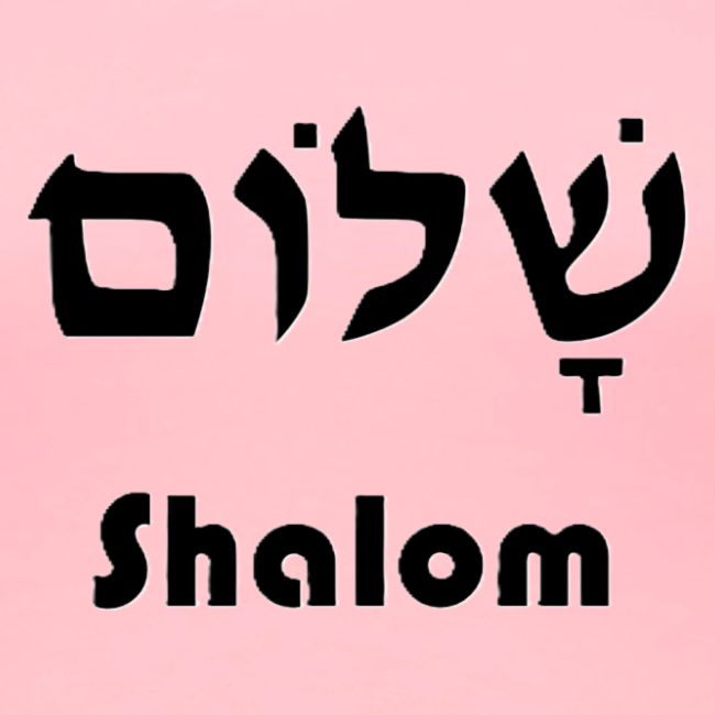 שָׁלוֹם Shalom