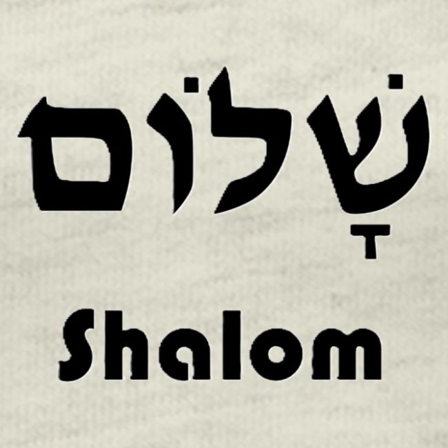 שָׁלוֹם Shalom