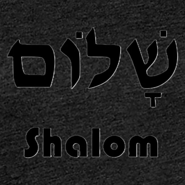 שָׁלוֹם Shalom