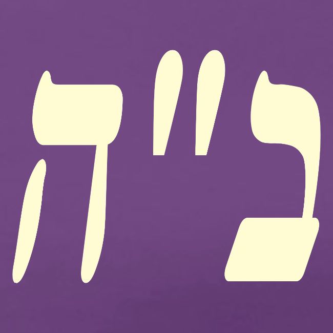 B״H - Hebrew