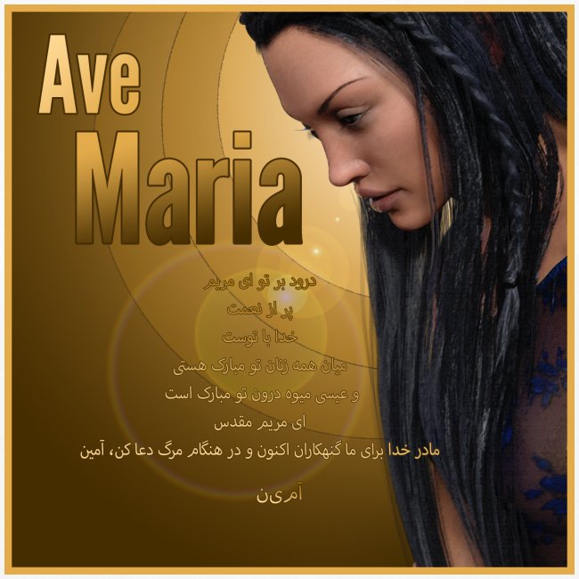 Hail Mary - Ave Maria - The prayer in Farsi