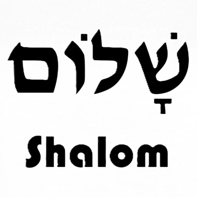 שָׁלוֹם Shalom