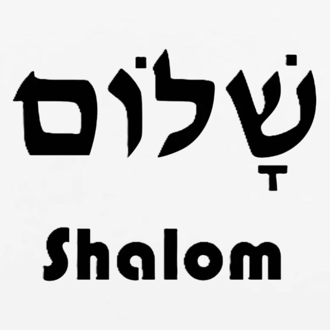 שָׁלוֹם Shalom