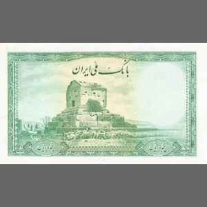 50 Rials Old Iran