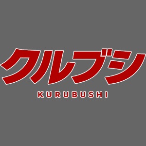 Kurubushi