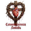 Gothic Heart on Wooden Cross
