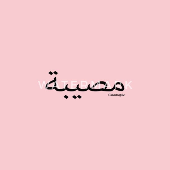 Disaster in arabic beautiful Arabic Language