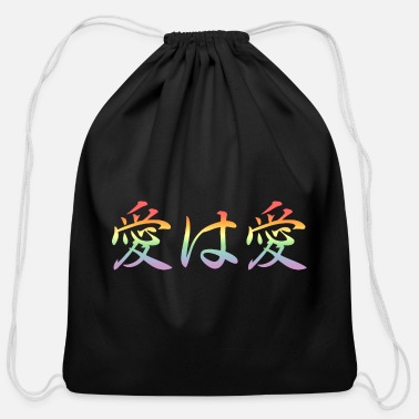 Gay Marriage Love is Love Japanese Kanji Gay Rainbow LGBT - Cotton Drawstring Bag