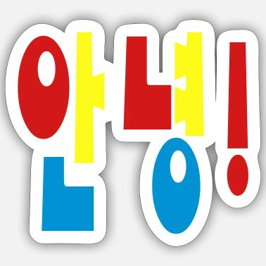 Annyeong Korean Hi Hello 안녕 Hangul Language Mouse Pad Spreadshirt