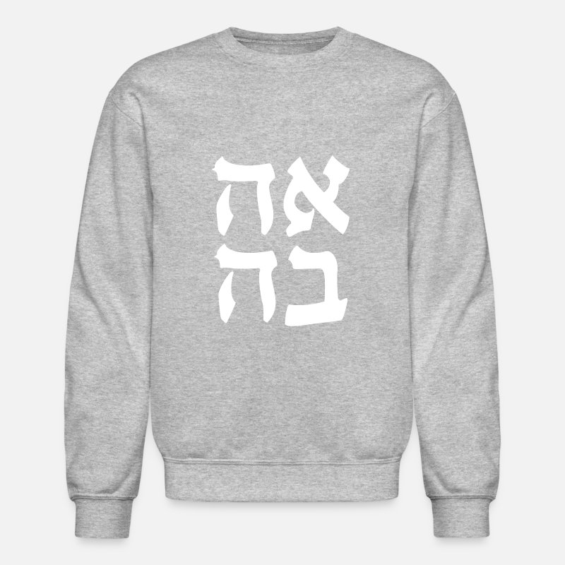 Hebrew  Love Sweatshirt  Hoodie SIZES S-3XL 