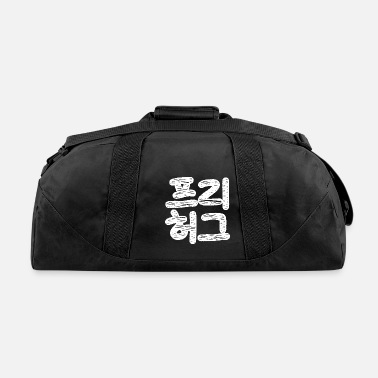 FREE HUGS 프리 허그 ~ Korean Hangul Language - Duffle Bag