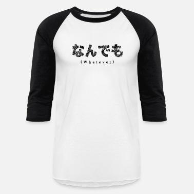 Kanji whatever black japanese writing hiragana - Unisex Baseball T-Shirt
