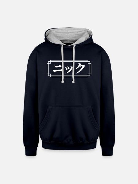 Nick Name In Japanese - Unisex Contrast Hoodie - navy/heather gray