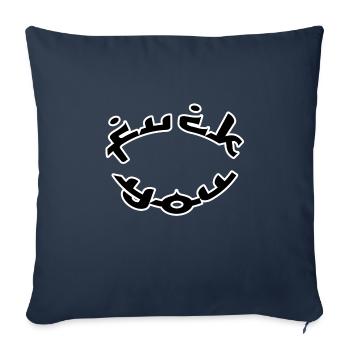 FUCK YOU #2 - Throw Pillow Cover 17.5” x 17.5” - navy - Front