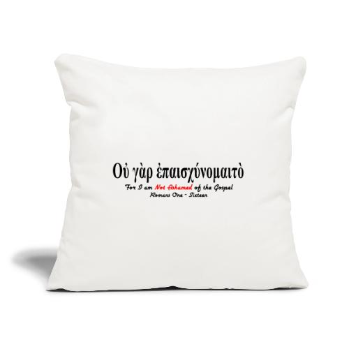 Not Ashamed (Greek) of the Gospel - Throw Pillow Cover 17.5” x 17.5”