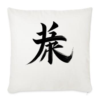 Strength Symbol Chinese Character Calligraphy - Throw Pillow Cover 17.5” x 17.5” - natural white - Front