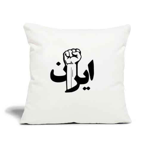 Stand With Iran - Throw Pillow Cover 17.5” x 17.5”