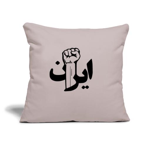 Stand With Iran - Throw Pillow Cover 17.5” x 17.5”
