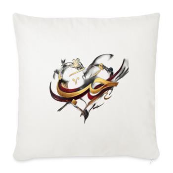 Golden Arabic Calligraphy - Love - Throw Pillow Cover 17.5” x 17.5” - natural white - Front