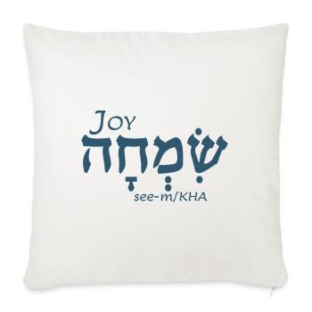 Joy in Hebrew - Throw Pillow Cover 17.5” x 17.5” - natural white - Front