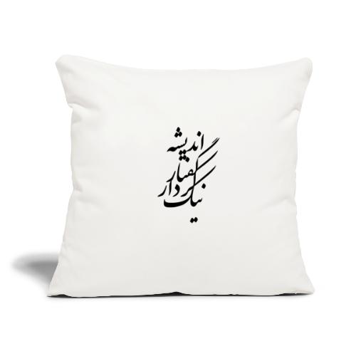 Andishe Nik - Throw Pillow Cover 17.5” x 17.5”