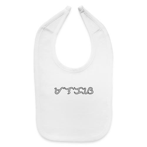 MALAKAS in BAYBAYIN script - Baby Bib