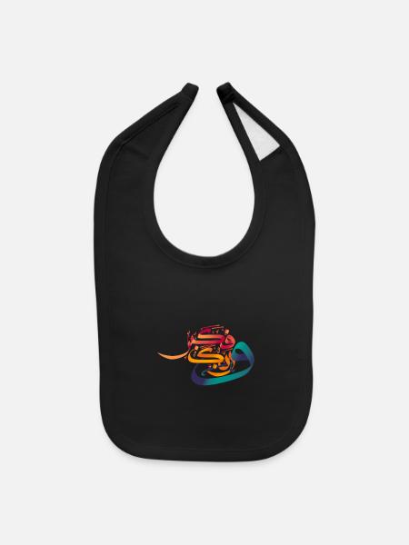 Modern Arabic Caligraphy - Baby Bib - black - Front