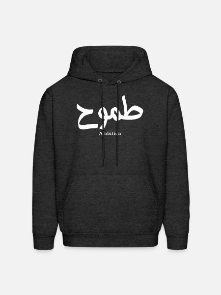 Ambition arabic calligraphy طموح - Men's Hoodie - charcoal grey