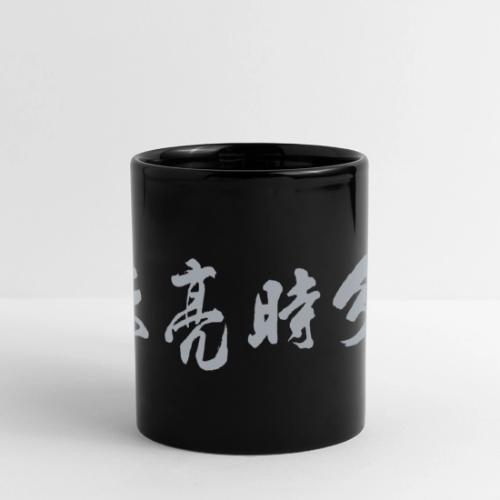 天亮时分品牌 - Full Color Panoramic Mug