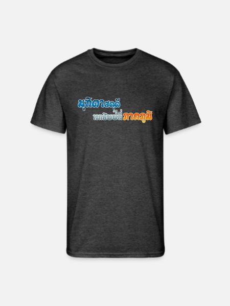 retire - Men's 50/50 T-Shirt - heather black