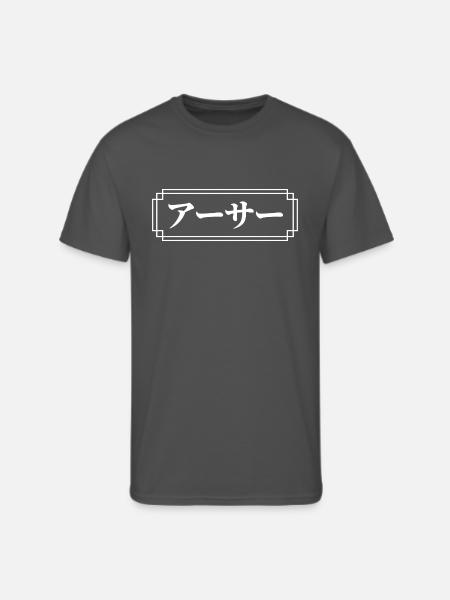 Arthur Name In Japanese - Men's 50/50 T-Shirt - charcoal