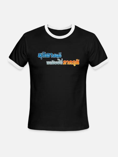 retire - Men's Ringer T-Shirt - black/white