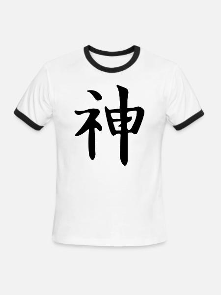 Japanese Letter Sign God Jesus Christ - Men's Ringer T-Shirt - white/black