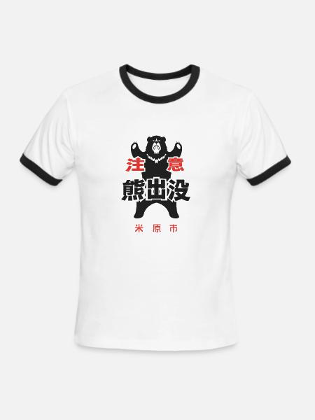 Japanese Bear Warning - Men's Ringer T-Shirt - white/black