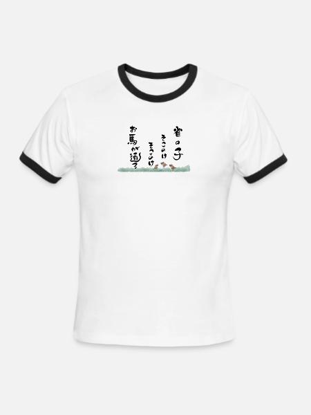 apanese Haiku by Kobayashi Issa - Sparrow and Hors - Men's Ringer T-Shirt - white/black
