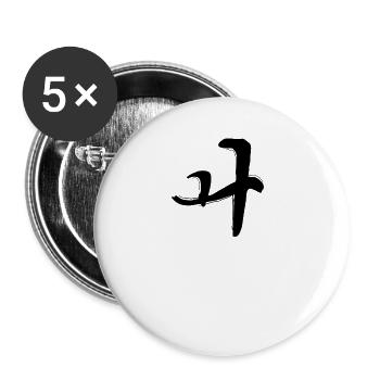 Korean letter WO - Buttons large 2.2'' (5-pack) - white