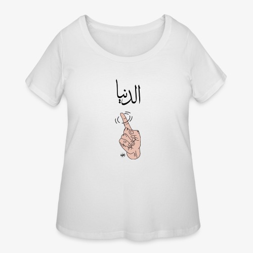 What goes around comes around - الدنيا دوارة - Women's Curvy T-Shirt