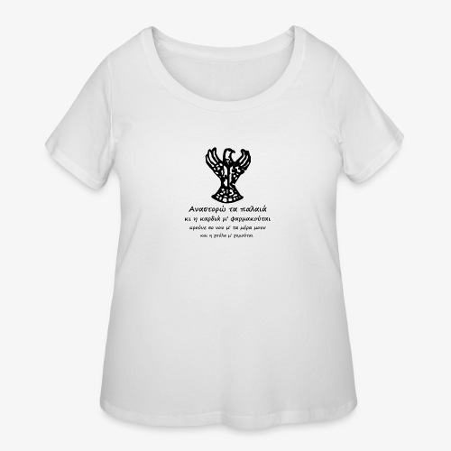 Αετός - Αναστορώ Τα Παλαιά - Women's Curvy T-Shirt