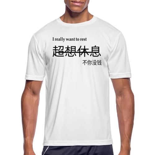 I really want to rest design - Men's Moisture Wicking Performance T-Shirt