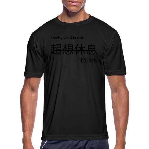 I really want to rest design - Men's Moisture Wicking Performance T-Shirt