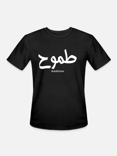 Ambition arabic calligraphy طموح - Men's Moisture Wicking Performance T-Shirt - black