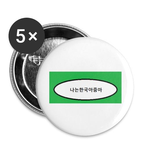 I am Korean Lady - Buttons small 1'' (5-pack)