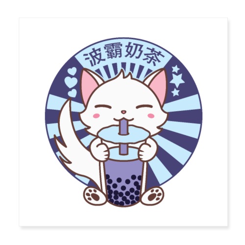 Kawaii Cat Kitten Drinking Bubble Boba Tea - Poster 8x8