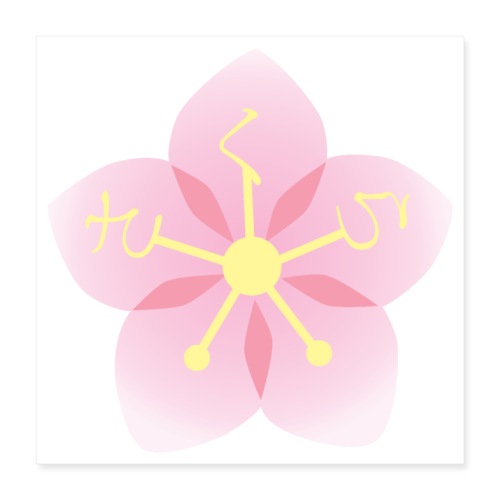Sakura / Cherry Blossom Japanese Writing Hiragana - Poster 16x16