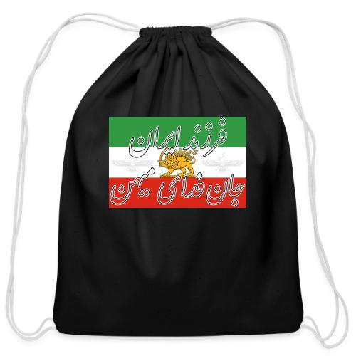 Farzand Iran Jaan Fadaye Mihan - Cotton Drawstring Bag