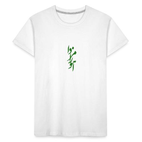Ahura Mazda (Persian) Green - No 2 - Kid's Premium Organic T-Shirt