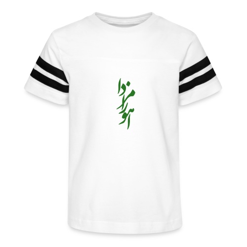 Ahura Mazda (Persian) Green - No 2 - Kid's Vintage Sports T-Shirt