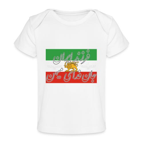 Farzand Iran Jaan Fadaye Mihan - Baby Organic T-Shirt